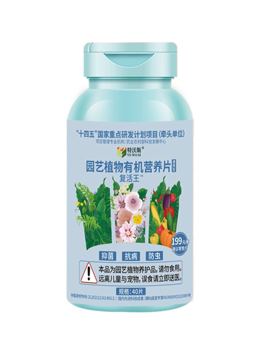 园艺植物有机营养片