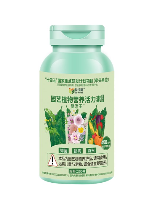 园艺植物活力素