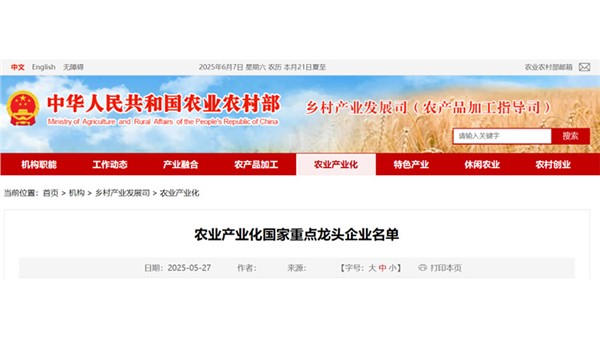 赓续华章！匠心古韵，国油典范——湖南贵太太茶油再次荣登农业产业化国家重点龙头企业榜单